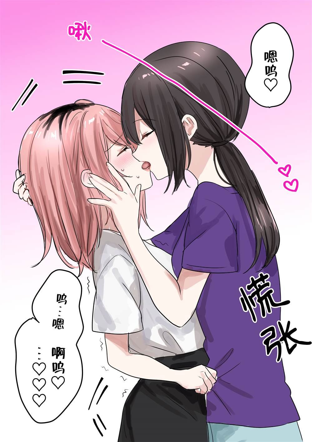 辣妹后辈不藏心事