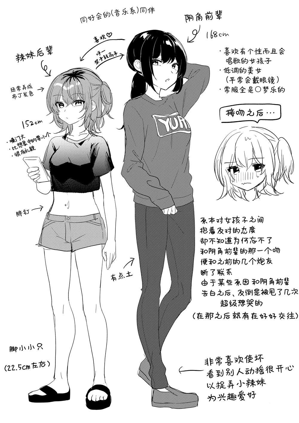 辣妹后辈不藏心事