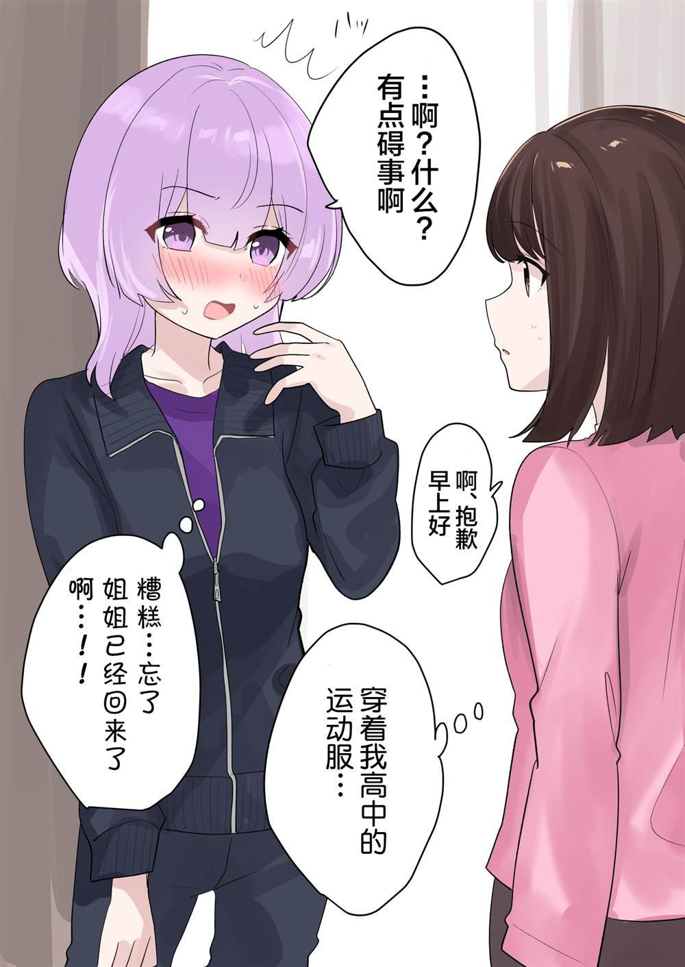 超爱姐姐的妹妹