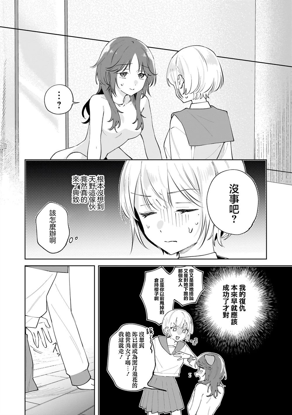第2.1话