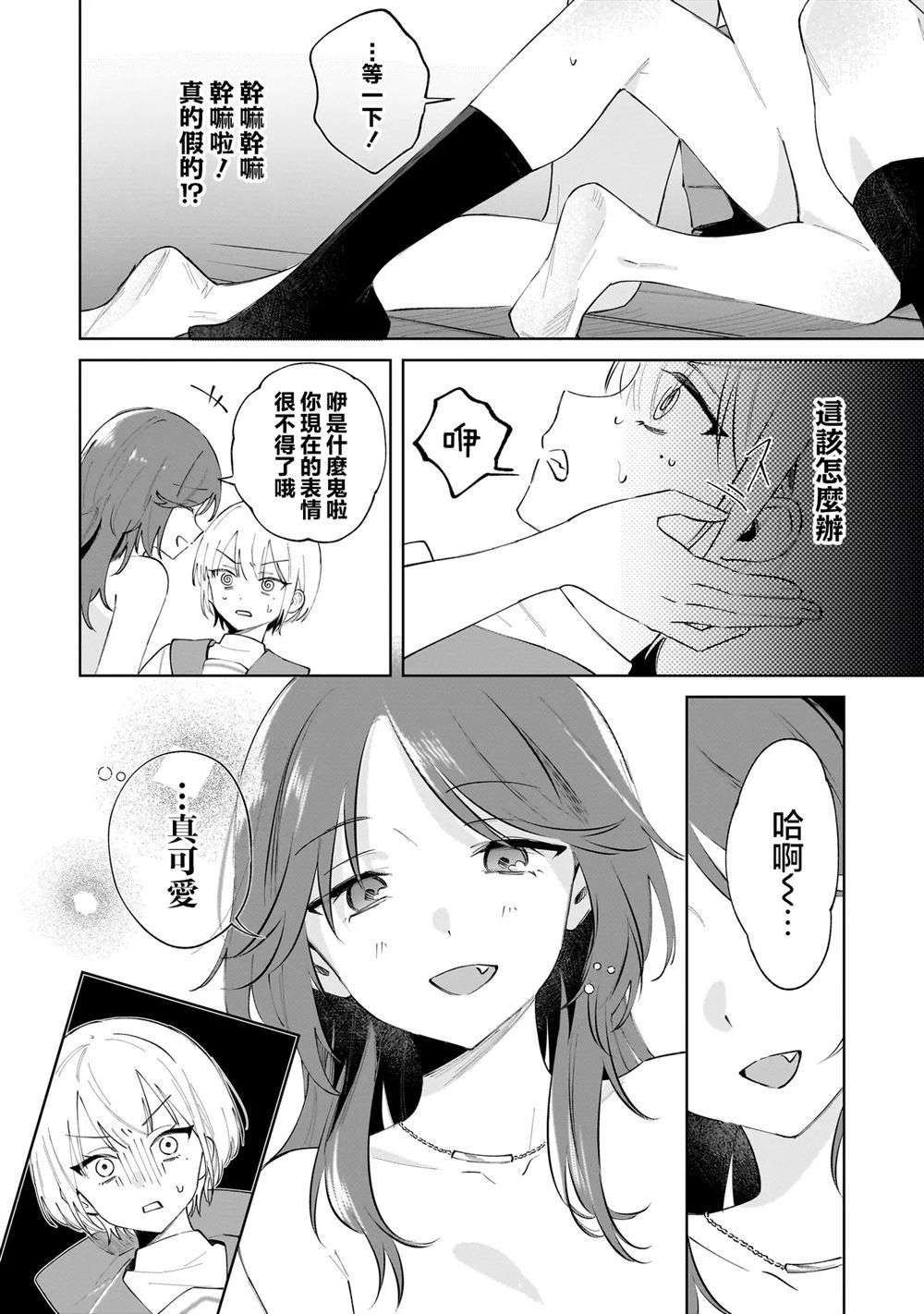 第2.2话