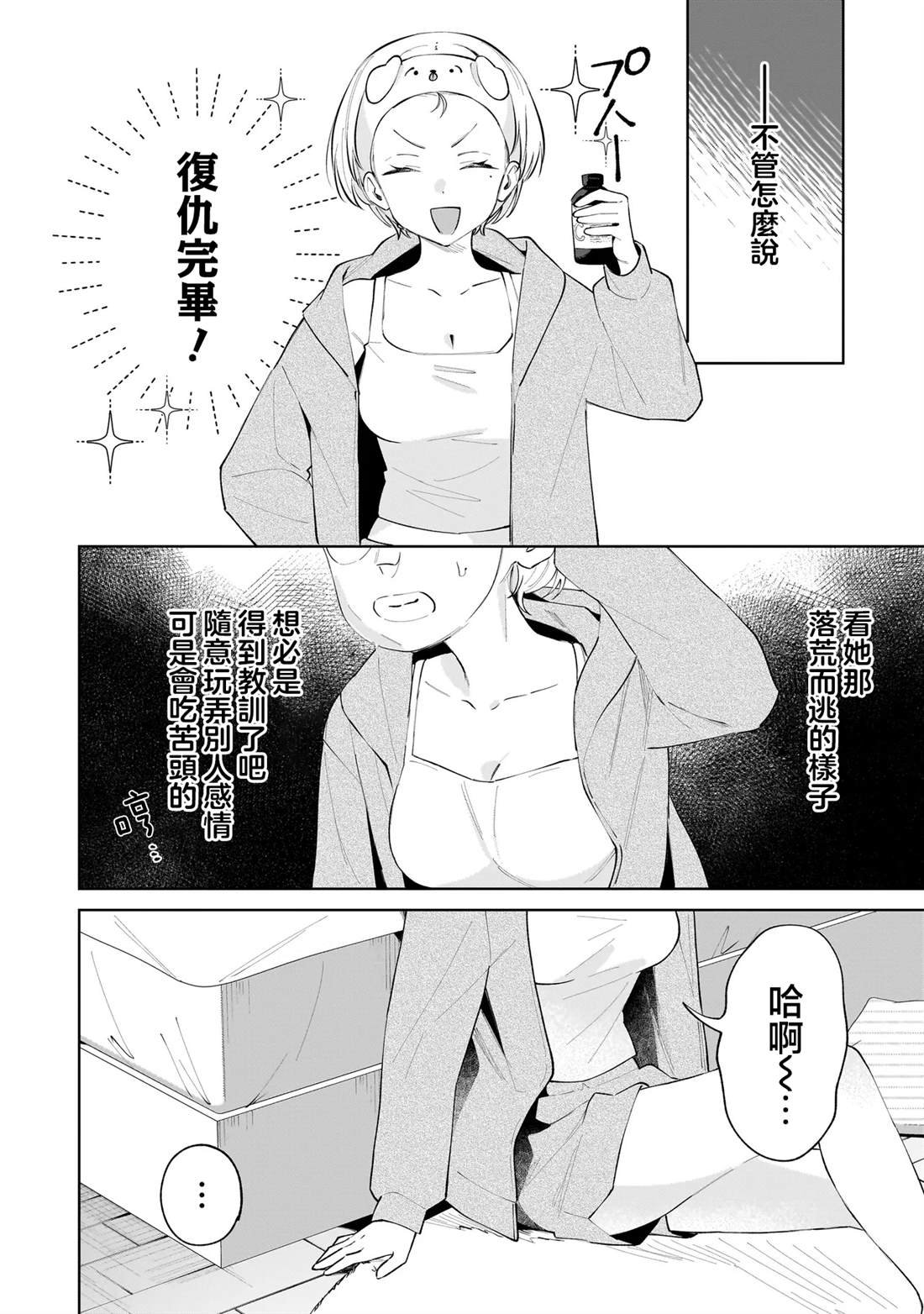 第3.1话