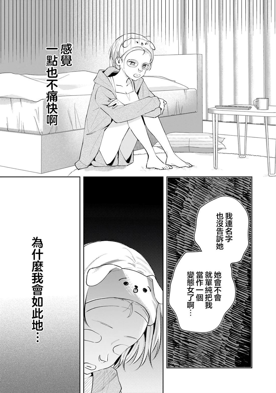 第3.1话