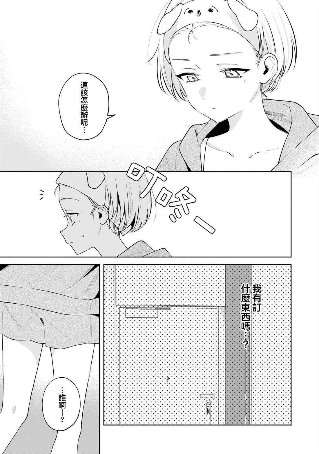 第3.1话