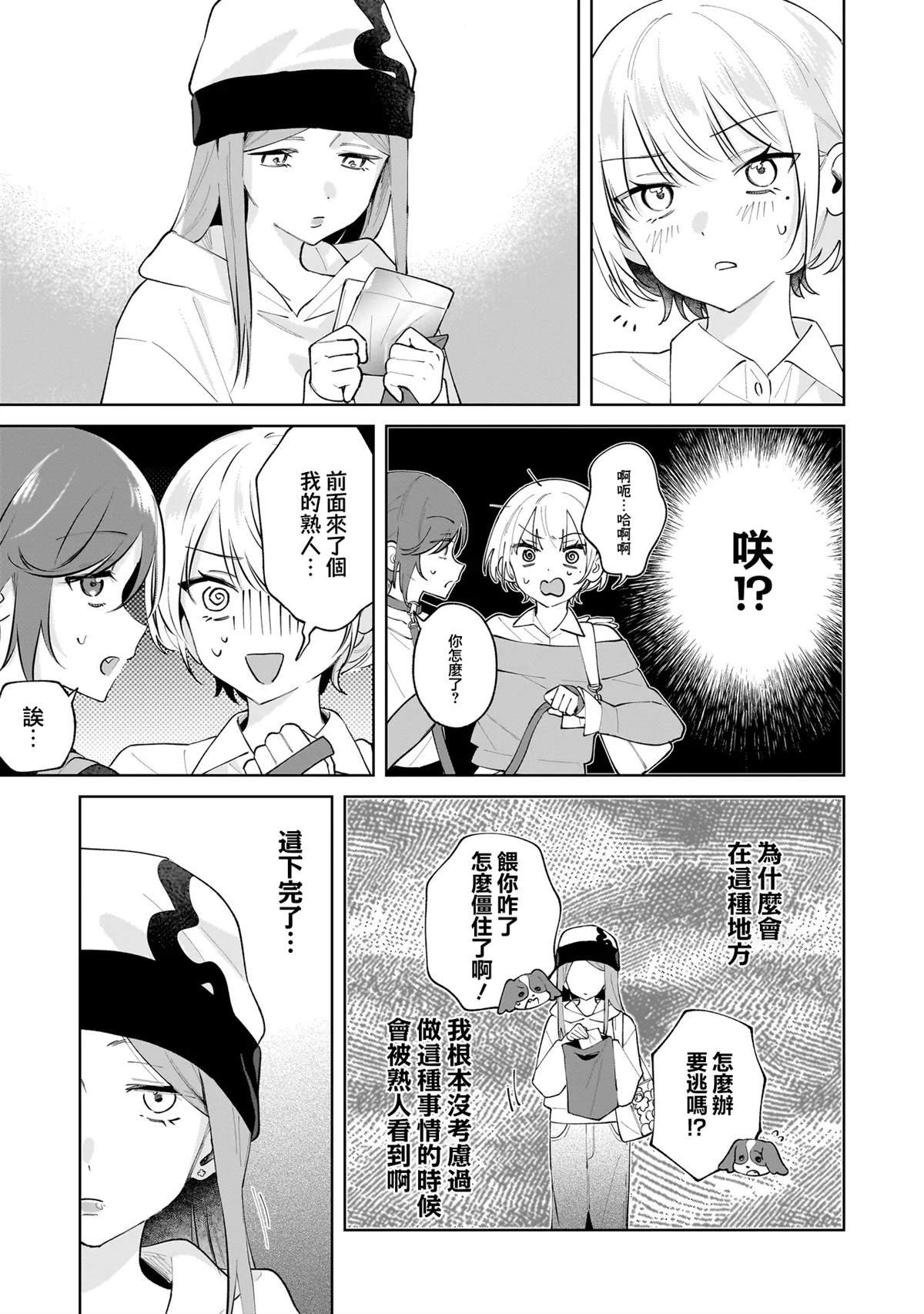 第3.2话