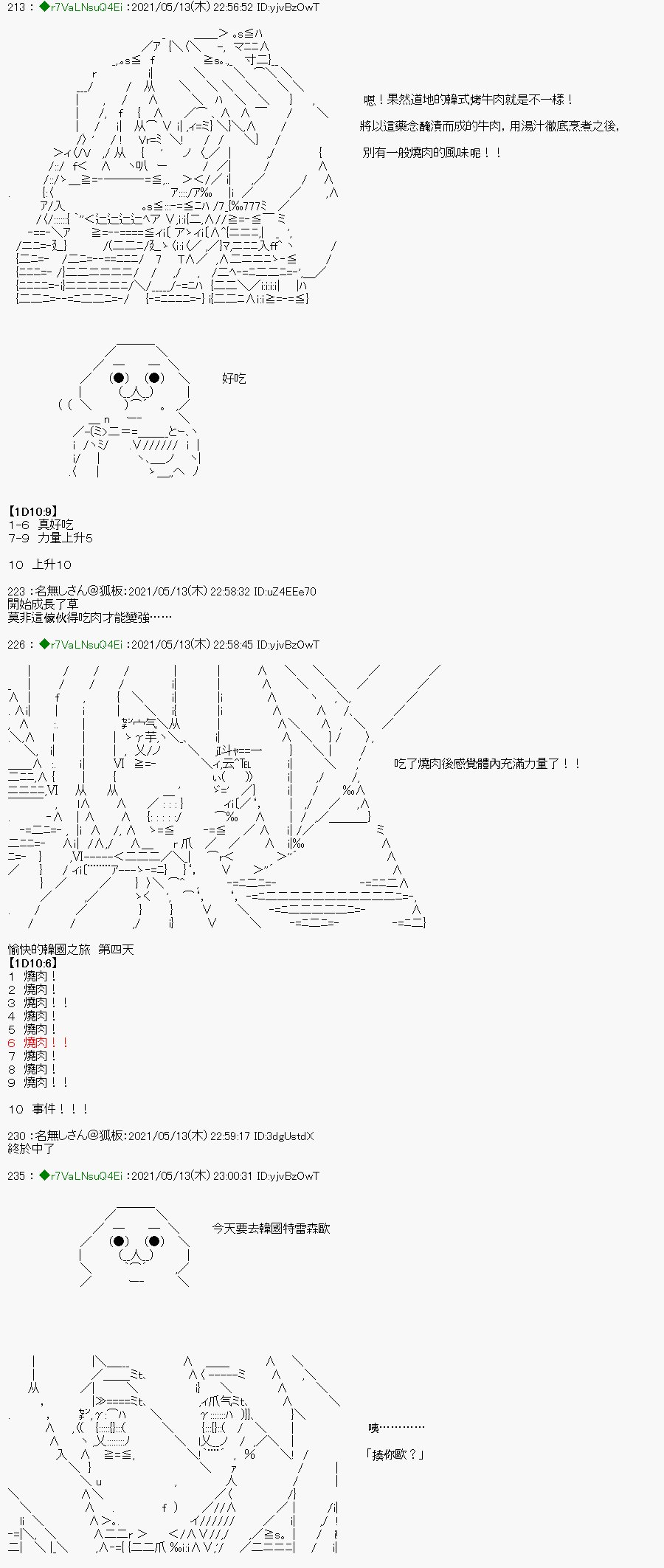 烤肉篇4