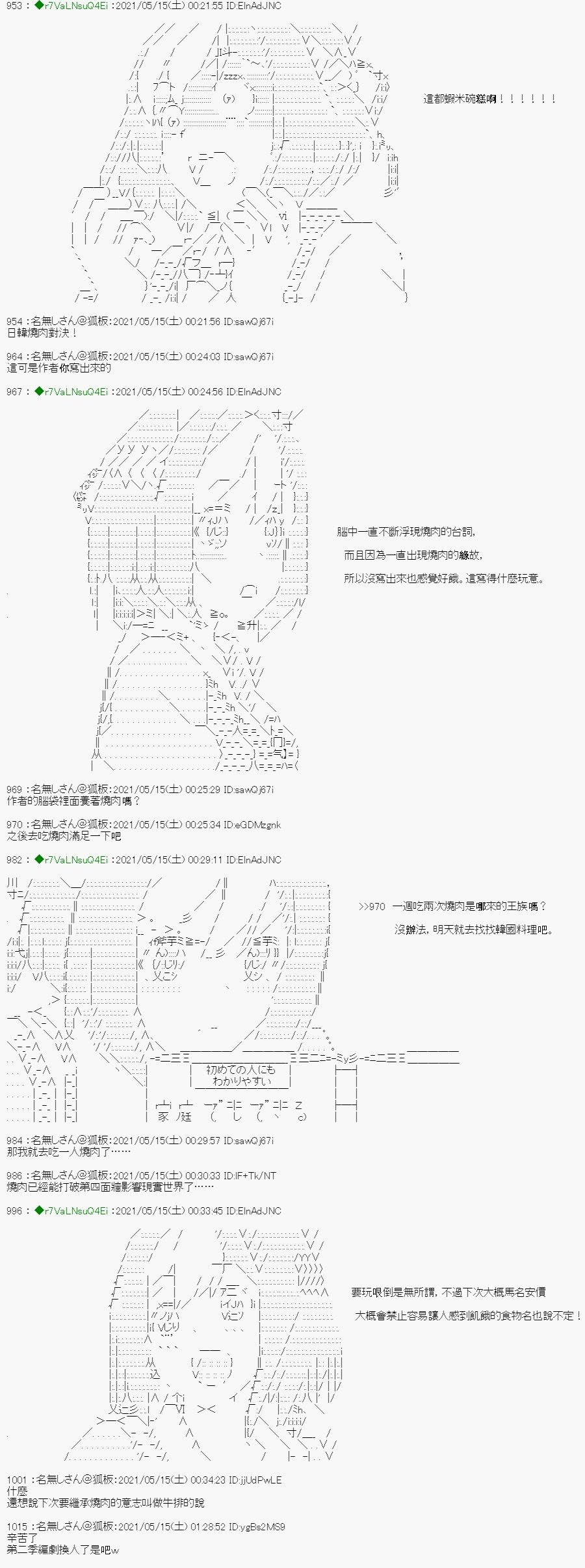 烧肉篇 5