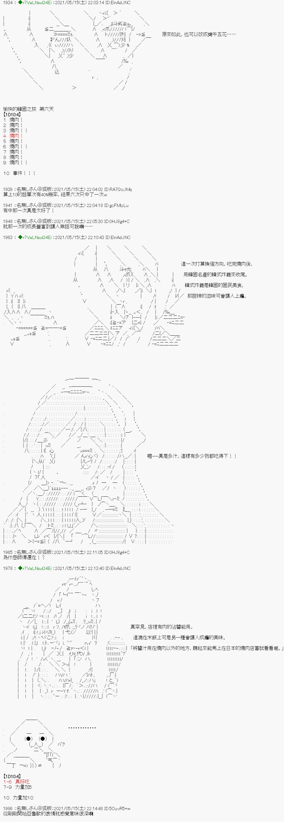 烧肉篇 7