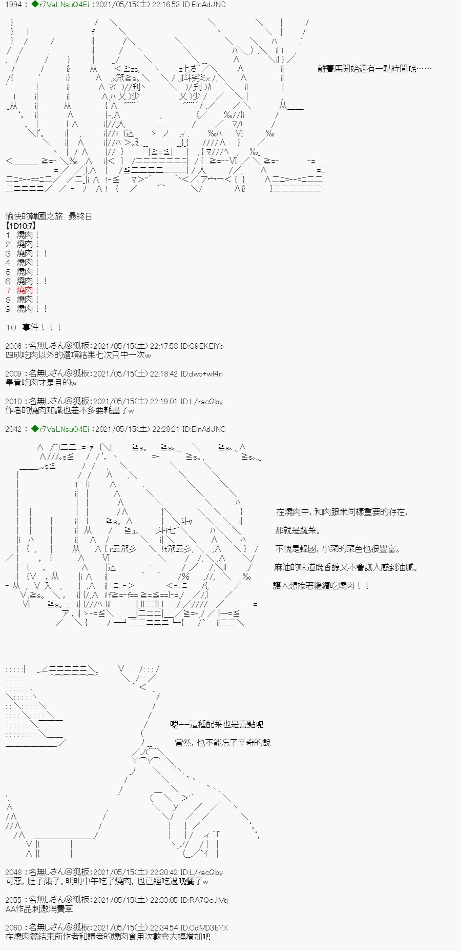 烧肉篇 7