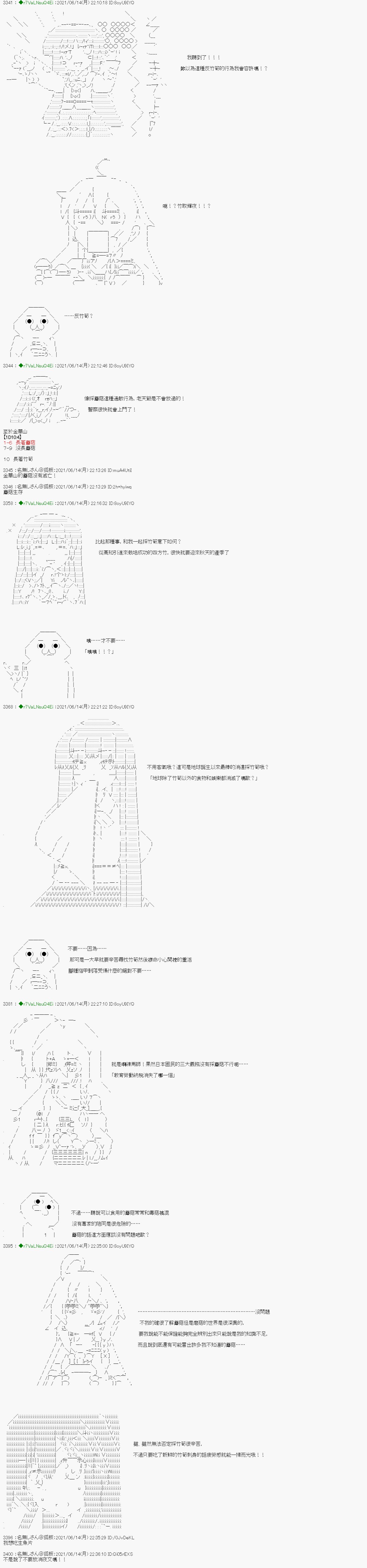 蘑菇篇6