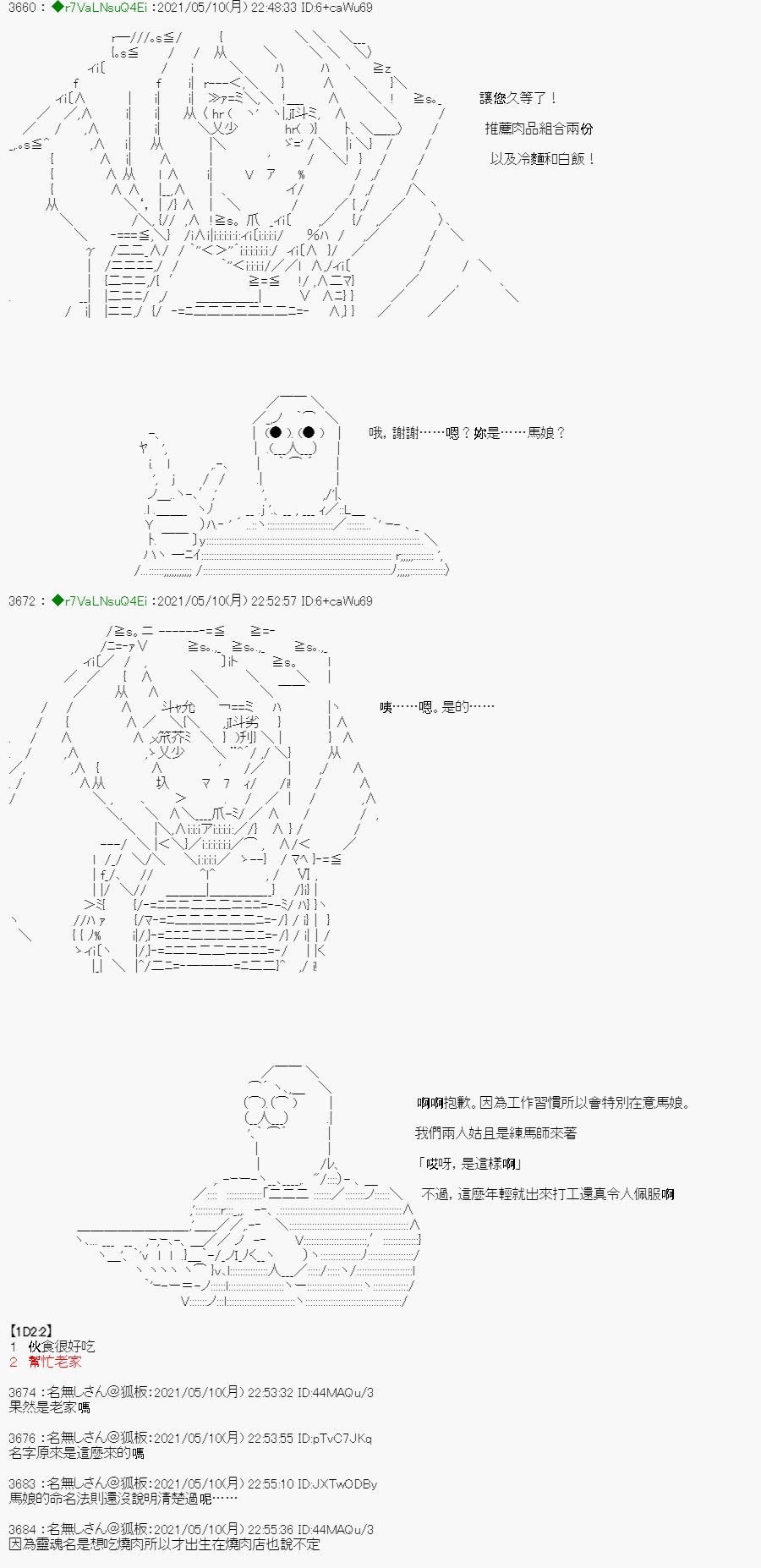 烧肉篇 1