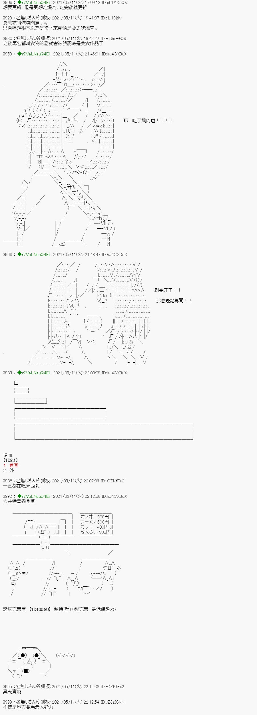 烧肉篇 2