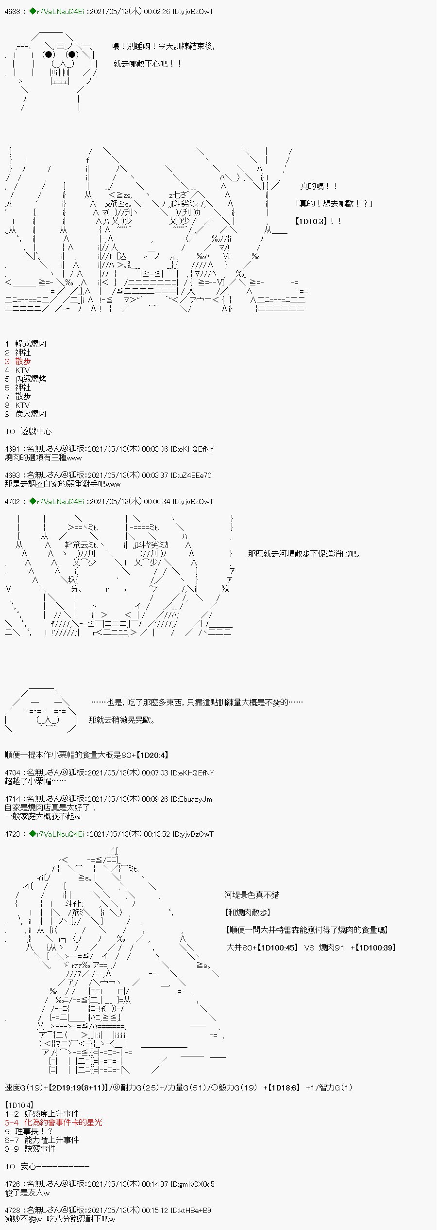 烧肉篇 3