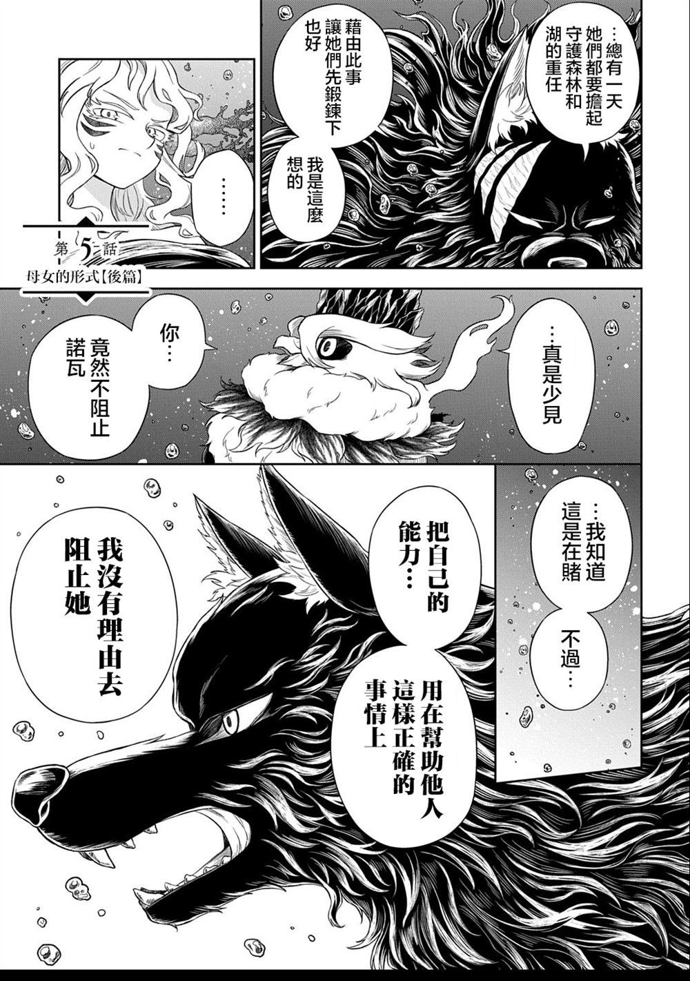 第5.2话