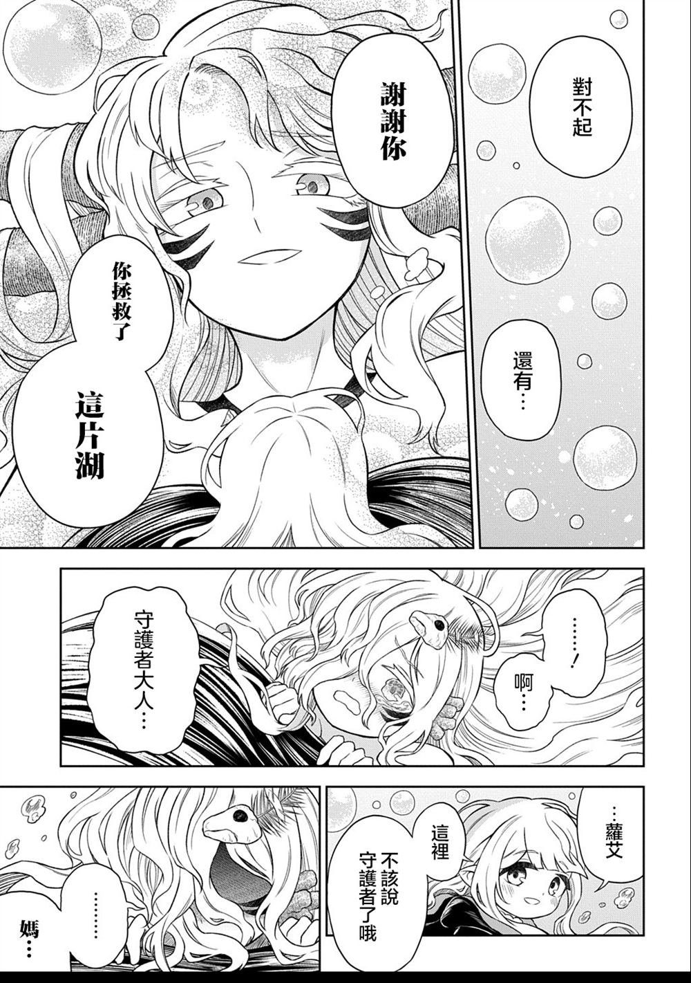 第5.2话
