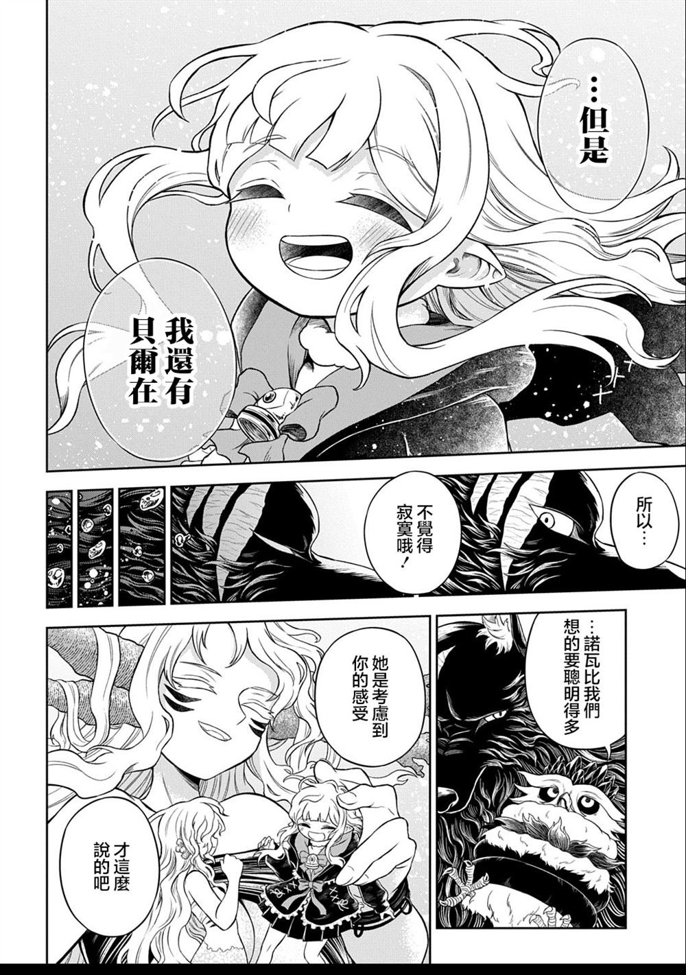 第5.2话