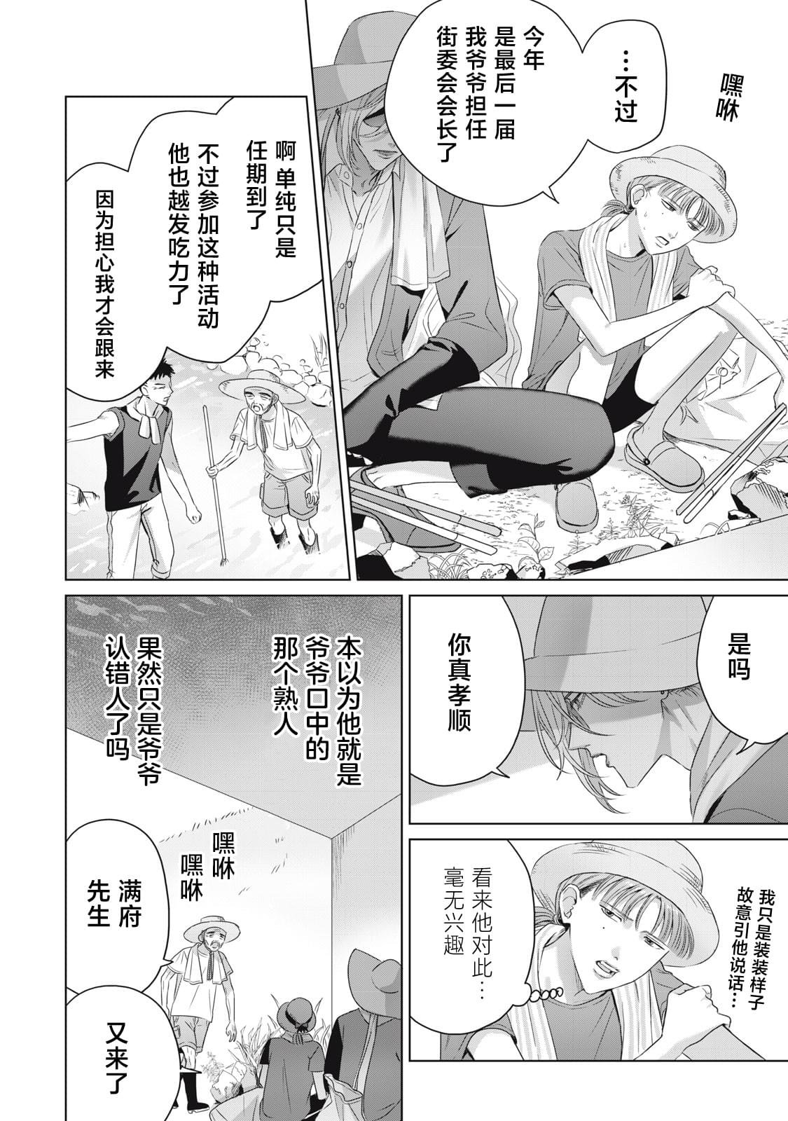 第5话