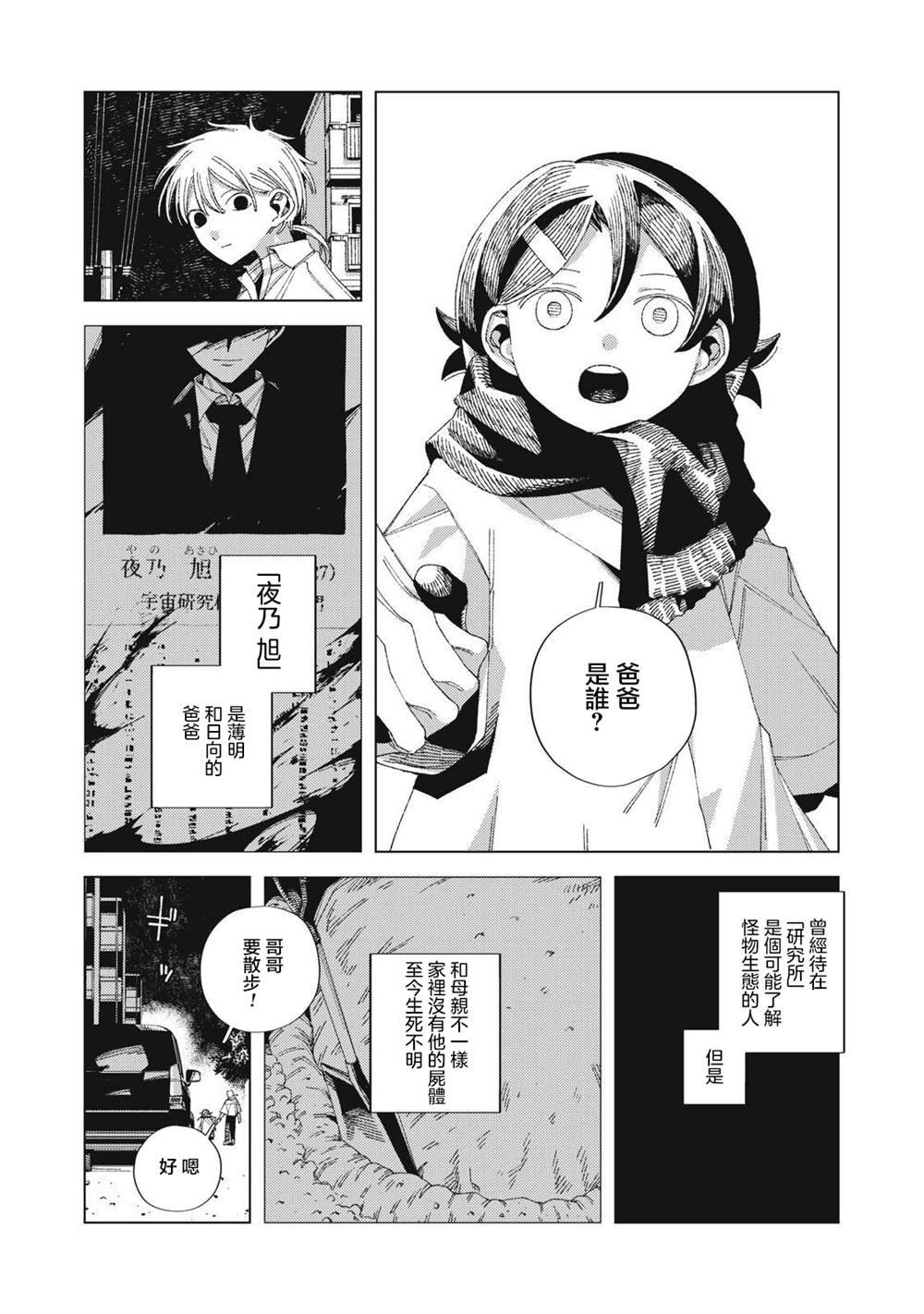 第4.1话