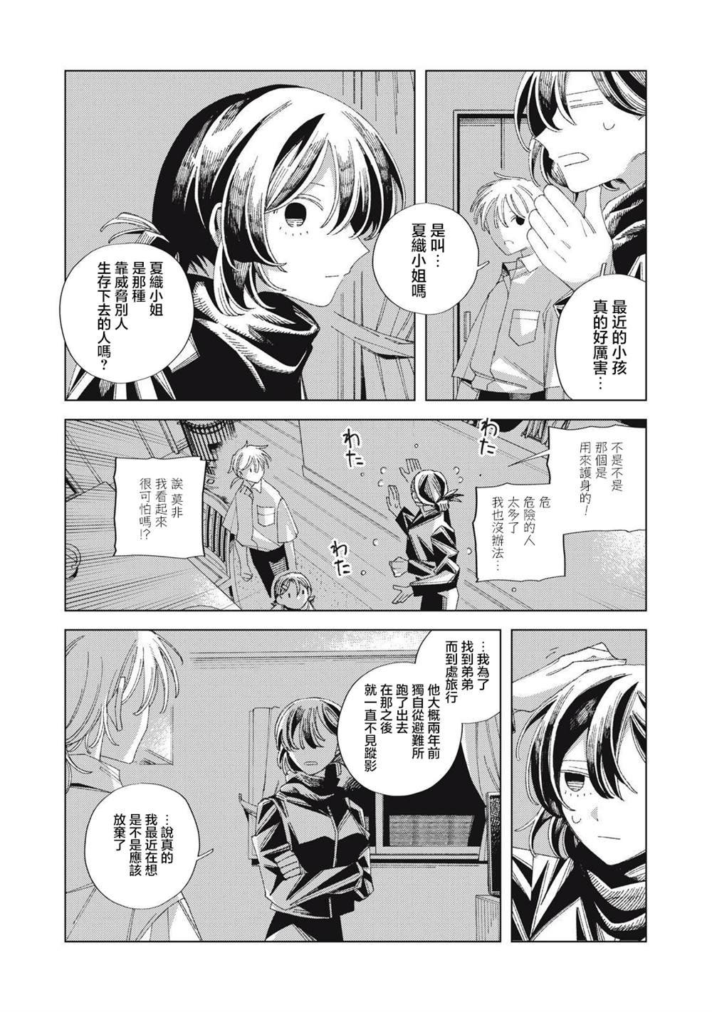 第4.1话