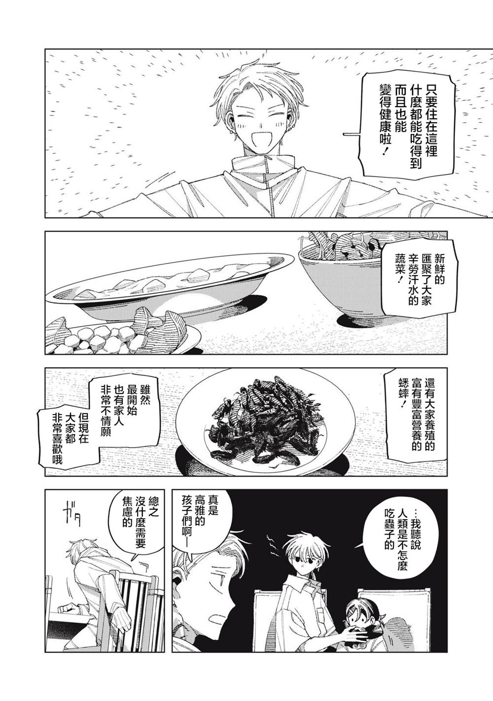 第8话