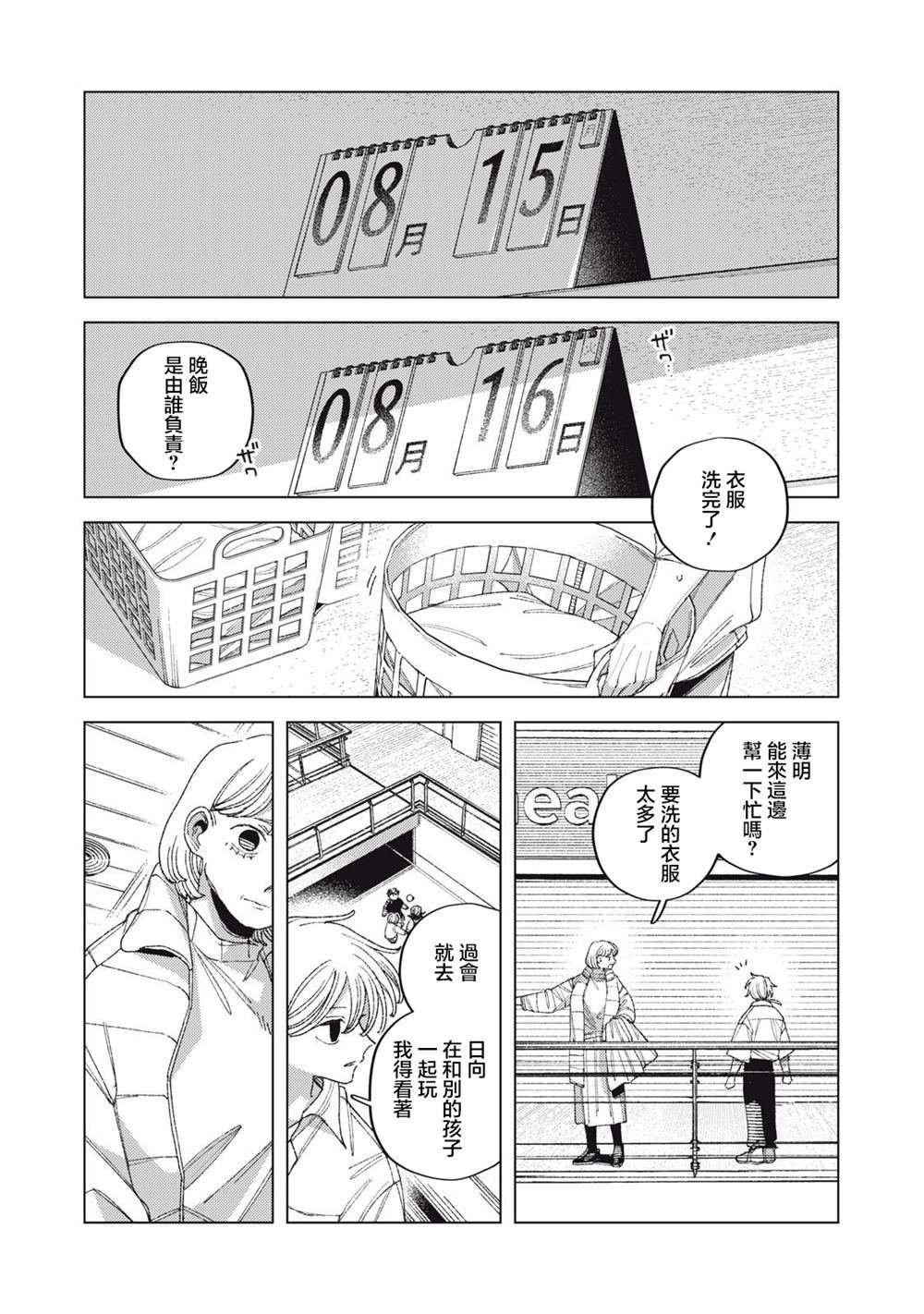 第9话