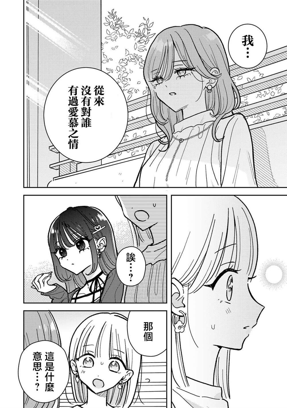 第6.1话
