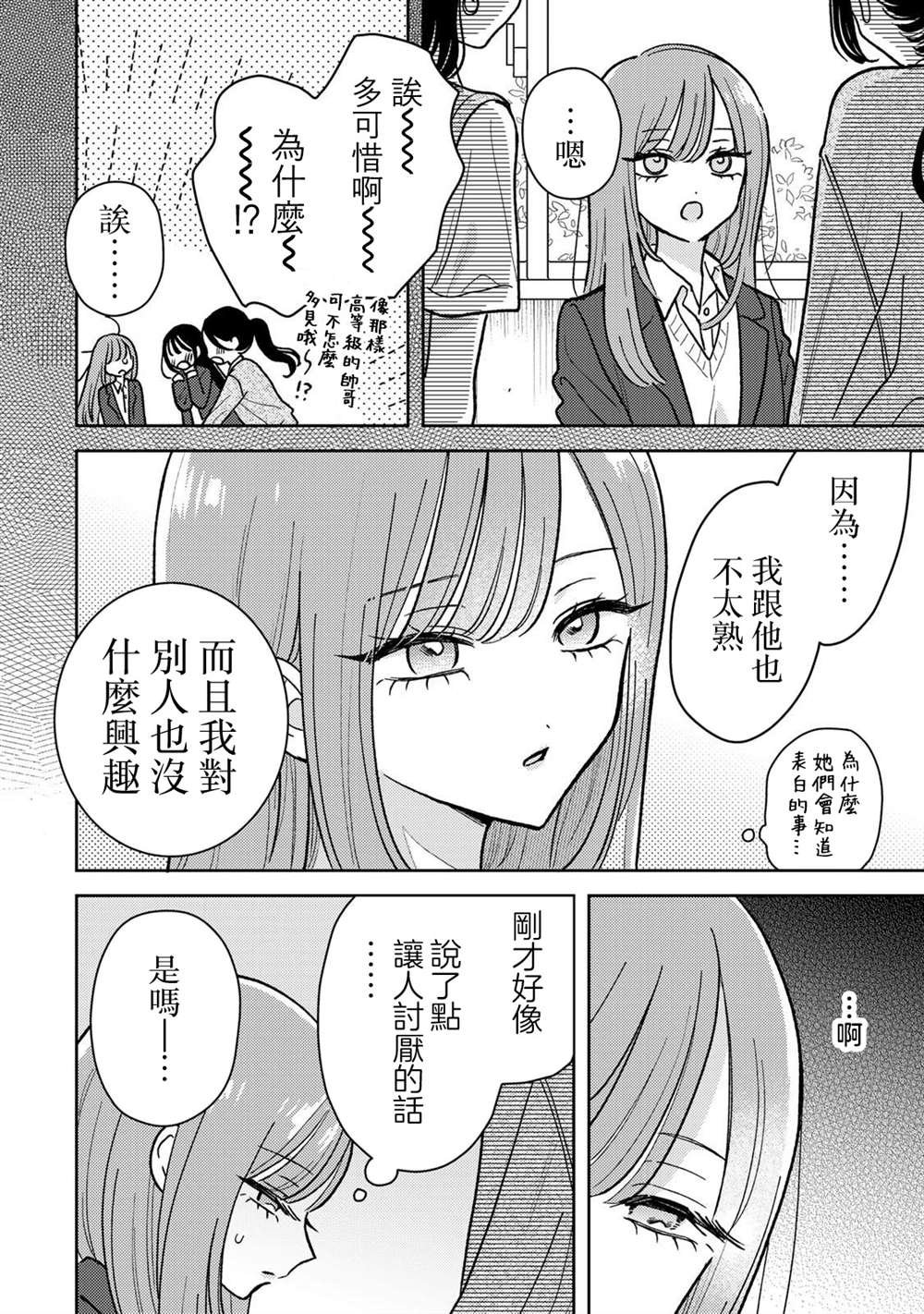 第6.1话