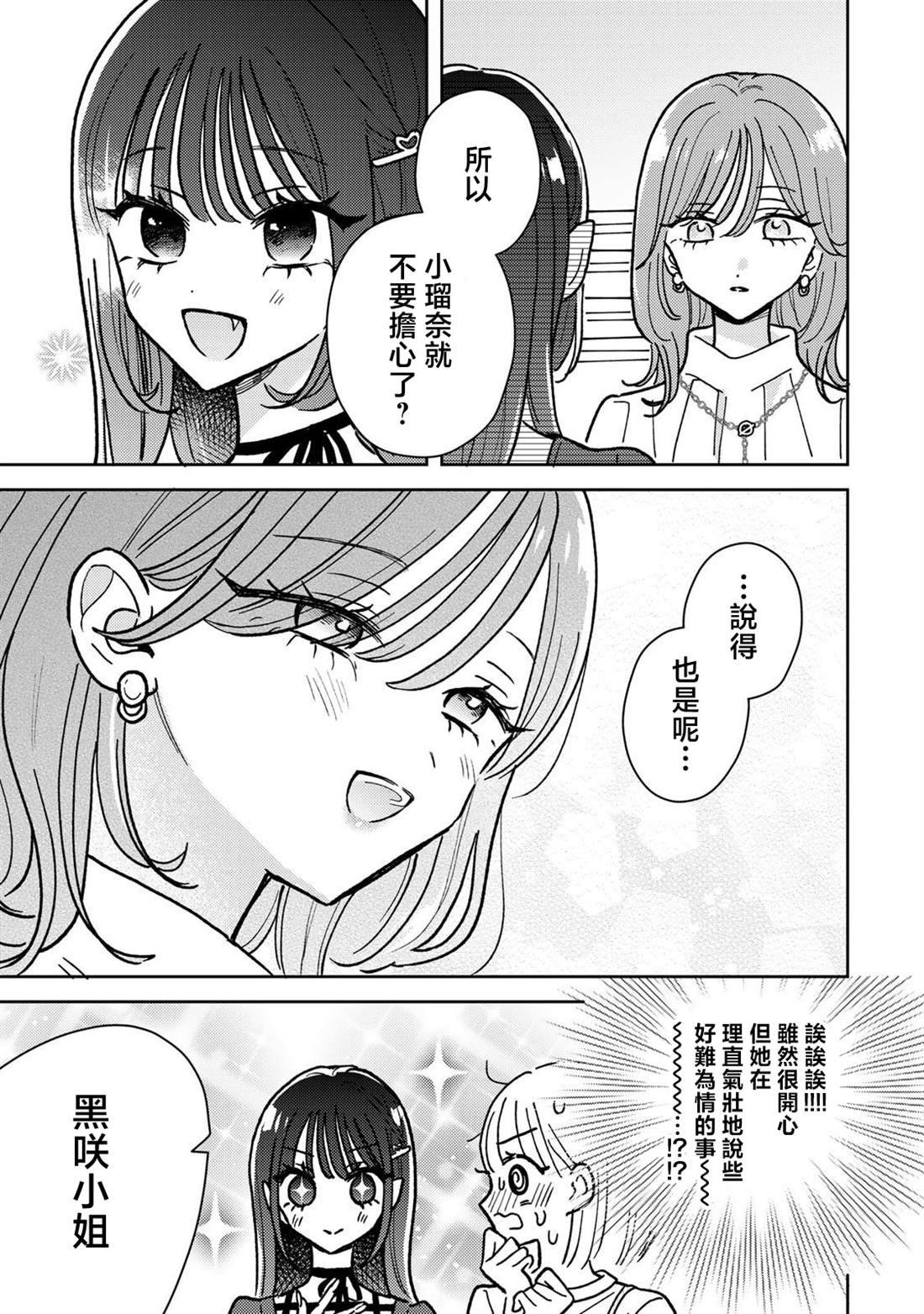 第6.2话