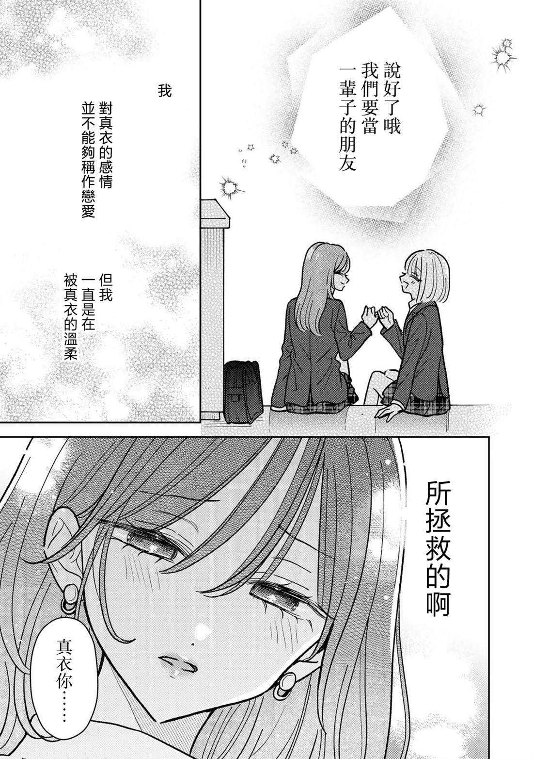 第6.2话