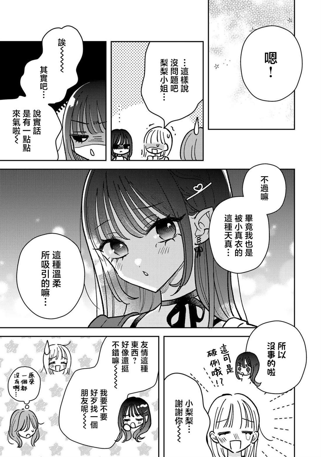 第6.2话