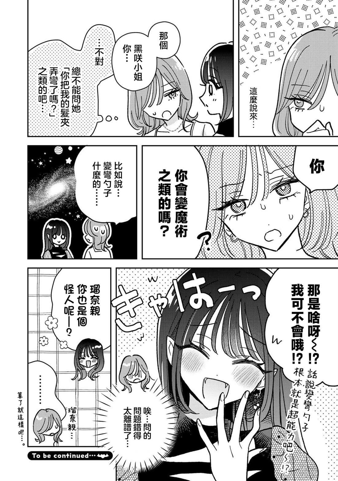 第6.2话