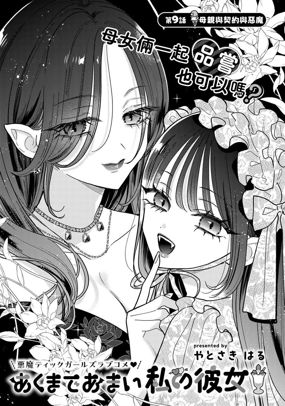 第9.1话