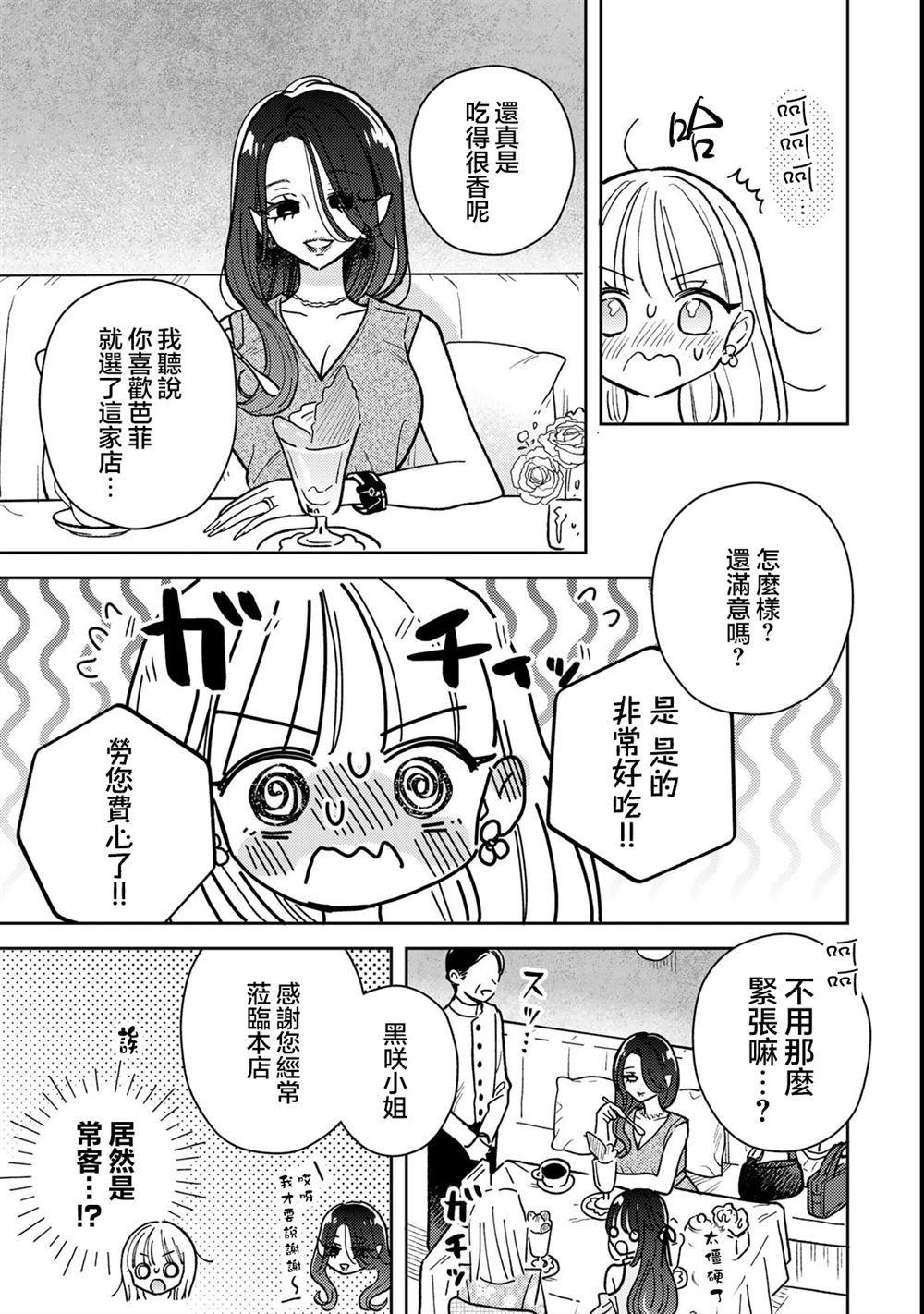 第9.2话