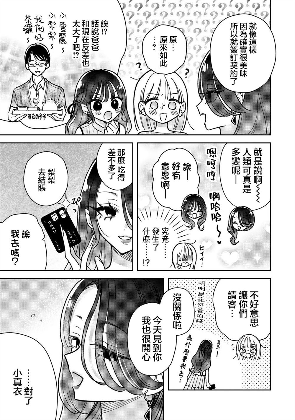 第10.2话