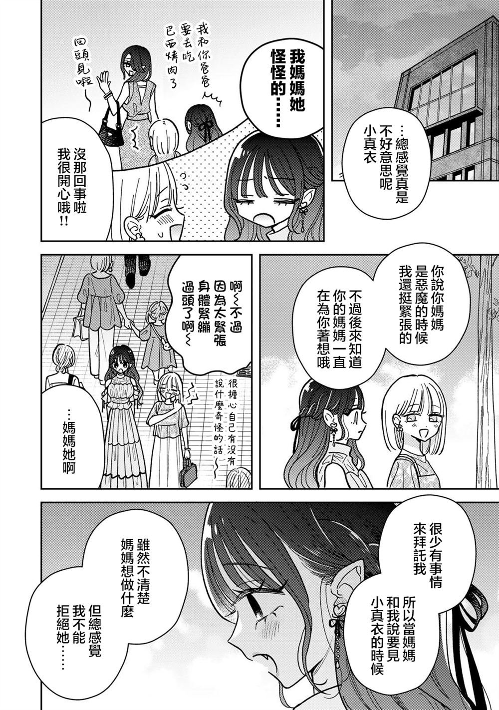 第10.2话