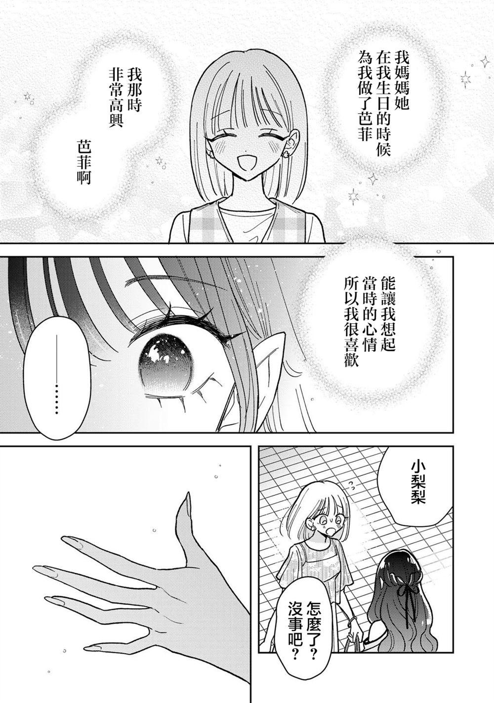 第10.2话