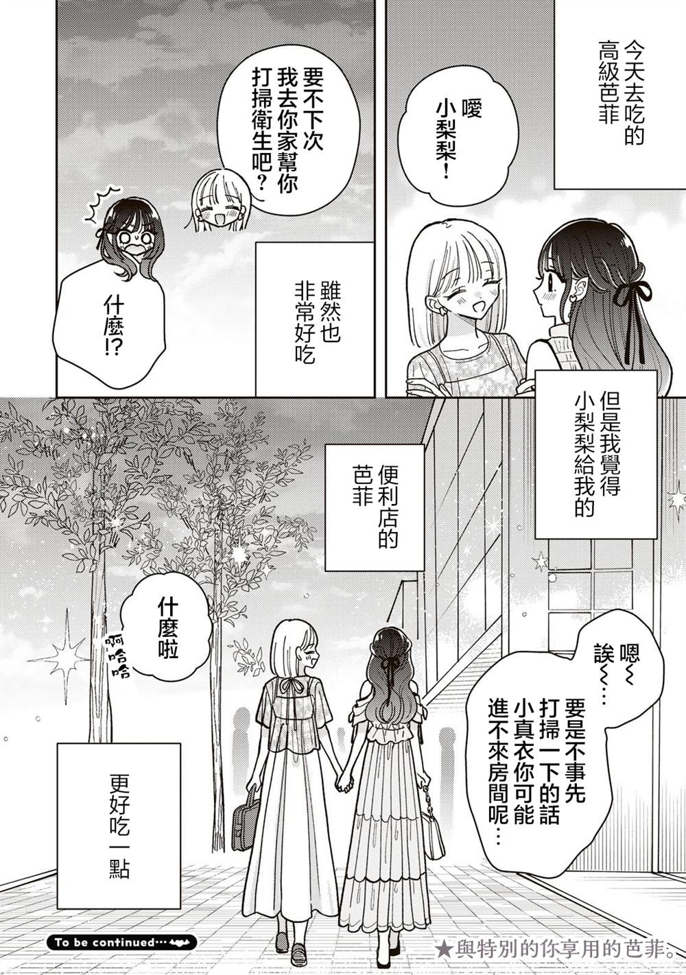 第10.2话