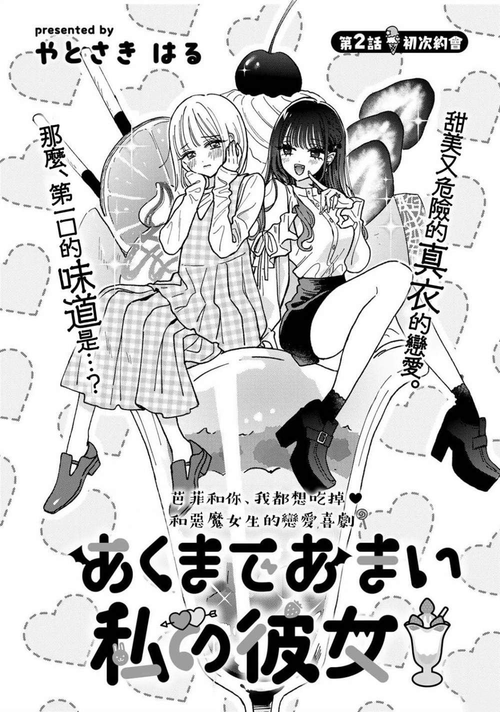 第2.1话