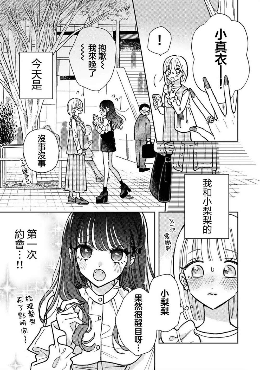 第2.1话