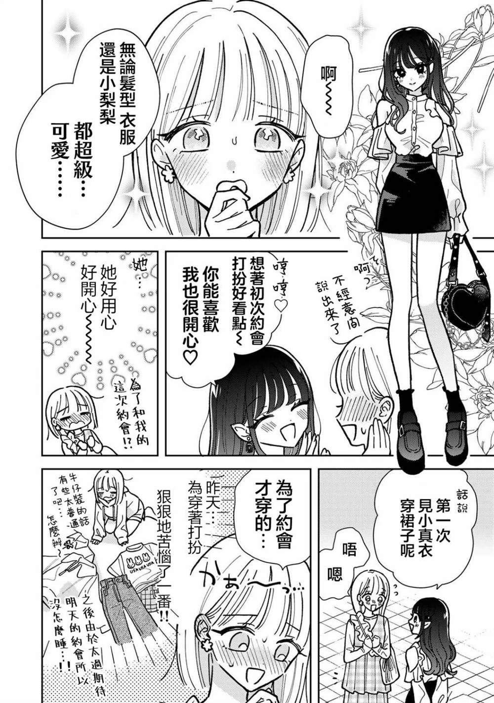 第2.1话