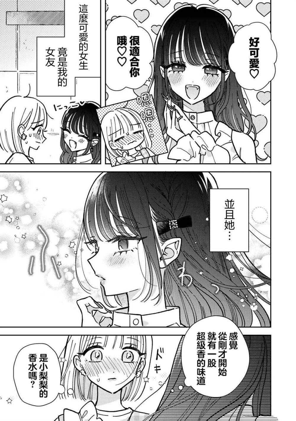 第2.1话
