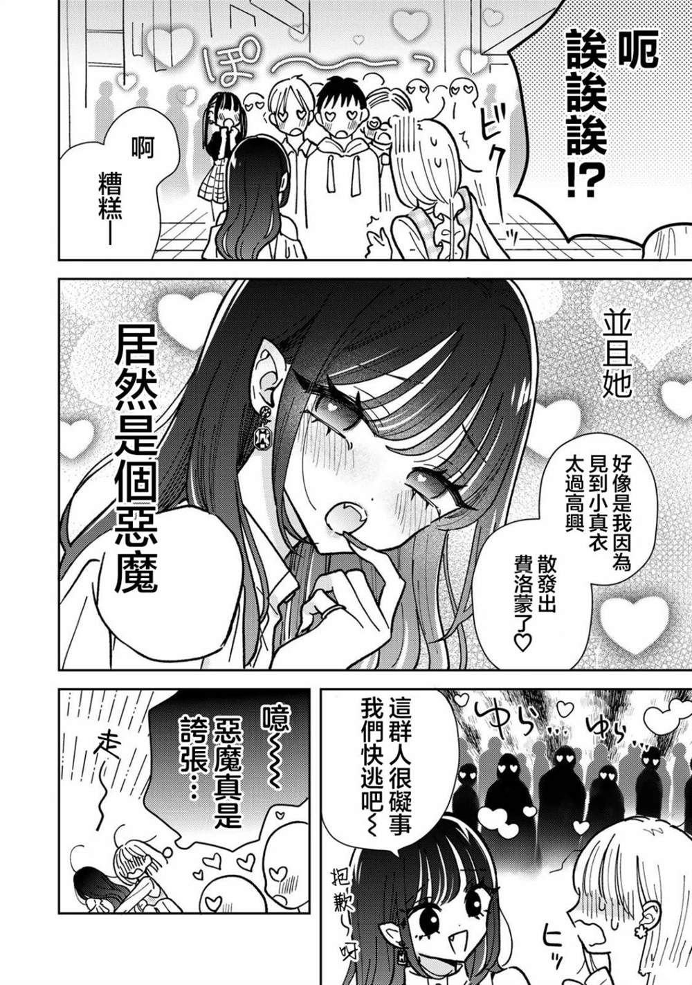 第2.1话