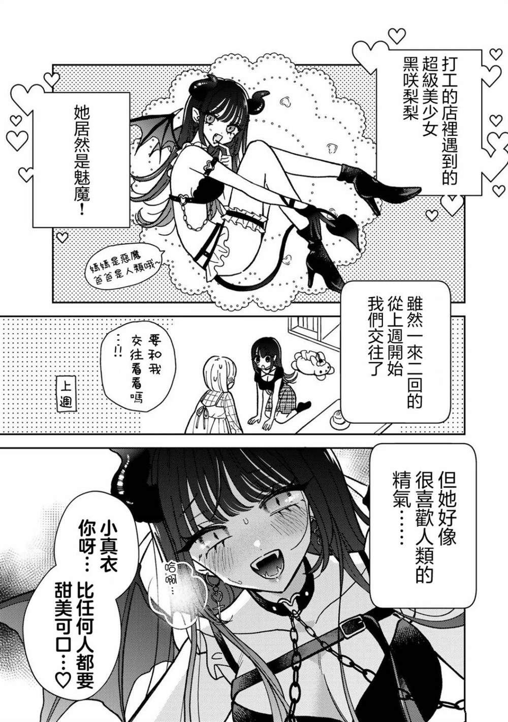 第2.1话