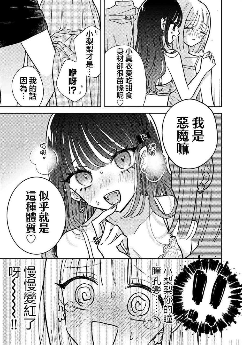 第2.1话