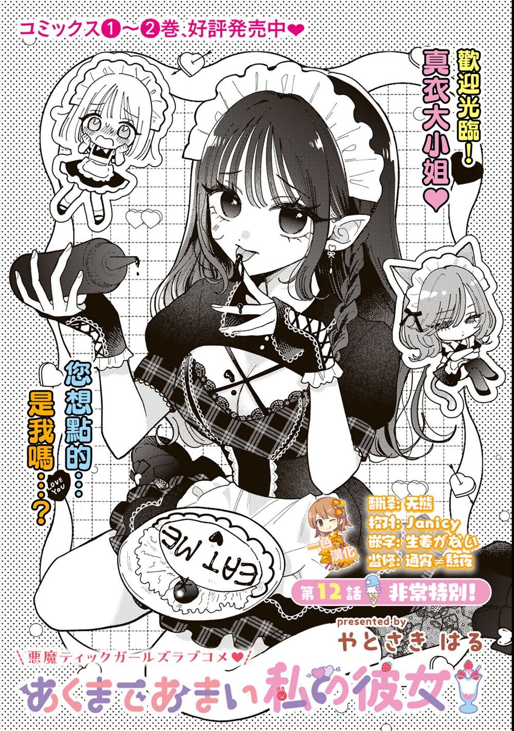 第12.1话