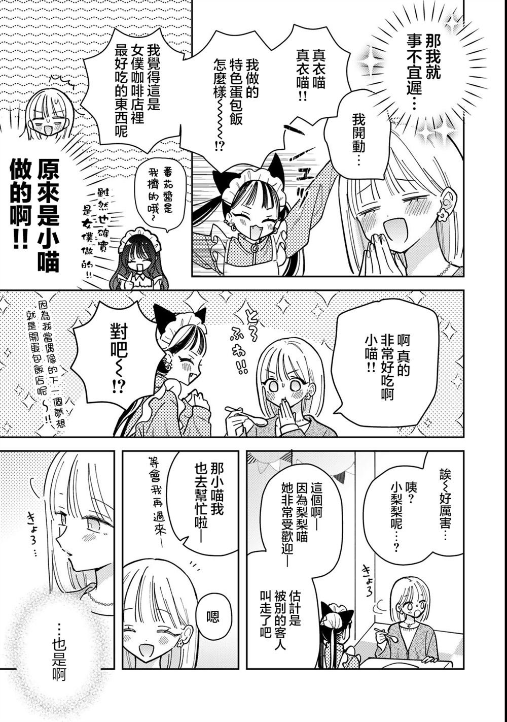 第12.1话