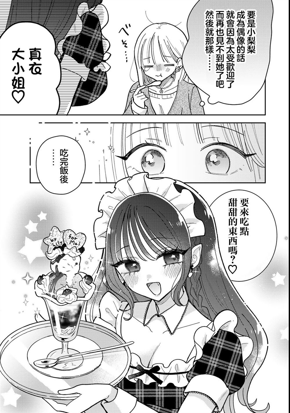 第12.1话