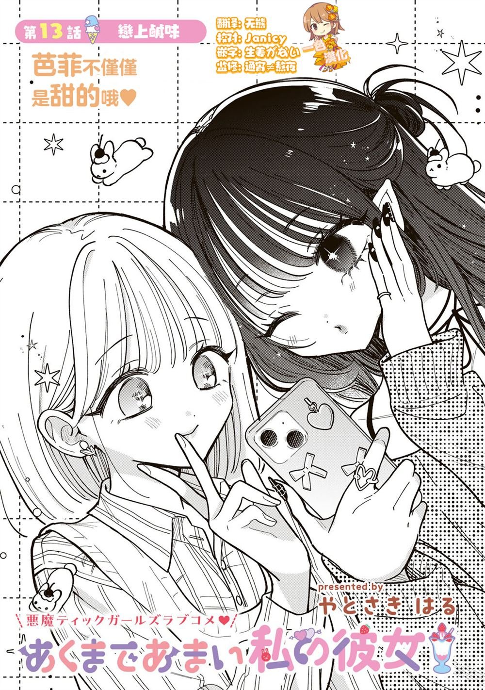 第13.1话