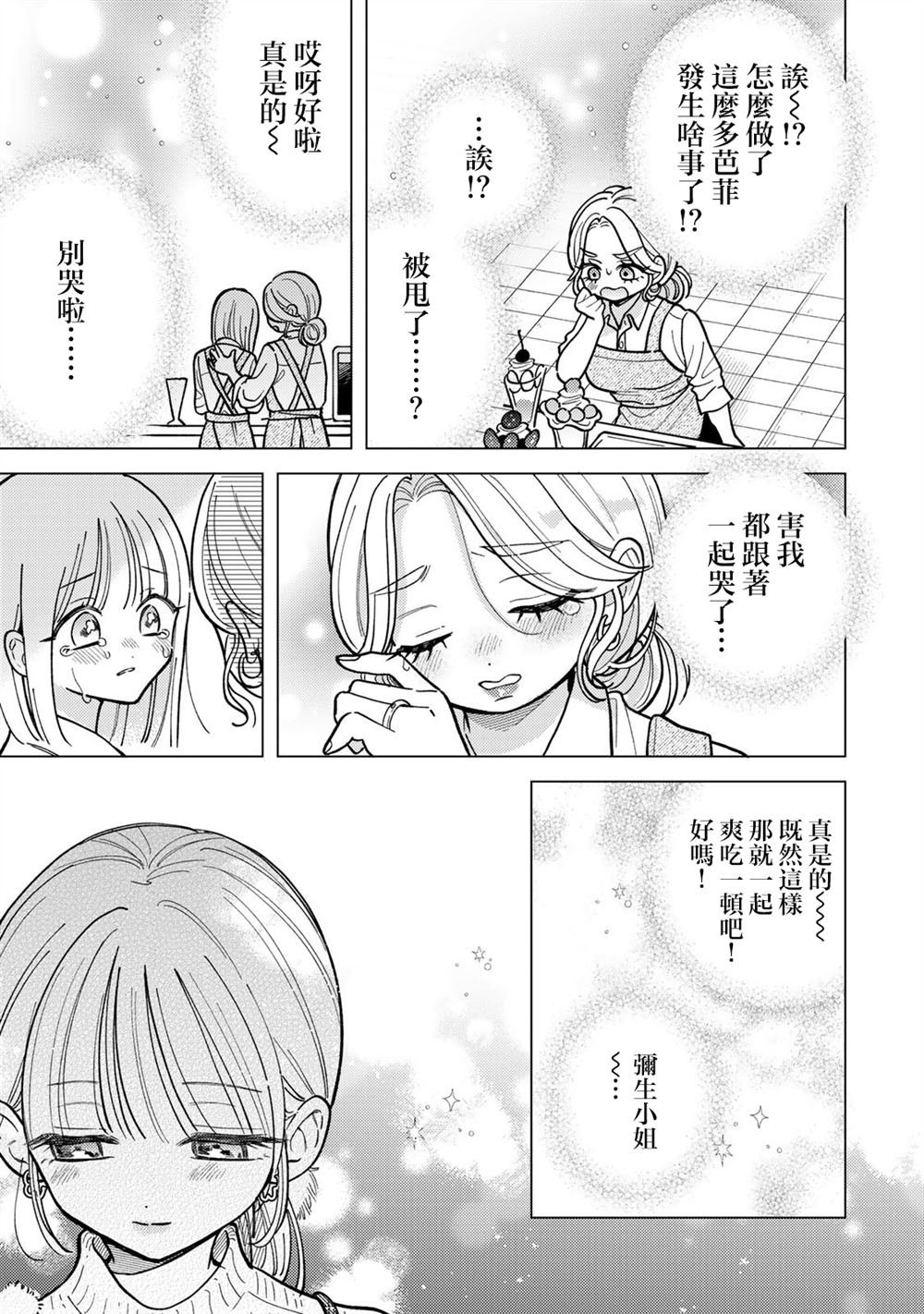 第14.2话