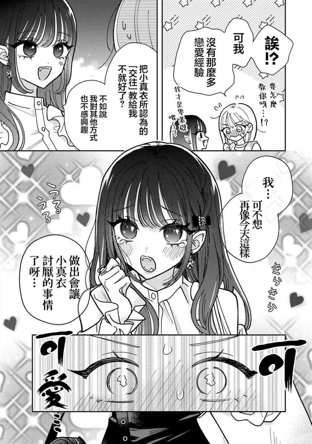 第2.2话
